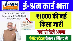 e Shram Card Bhatta Scheme