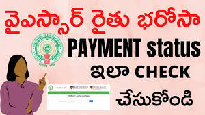 YSR Rythu Bharosa List