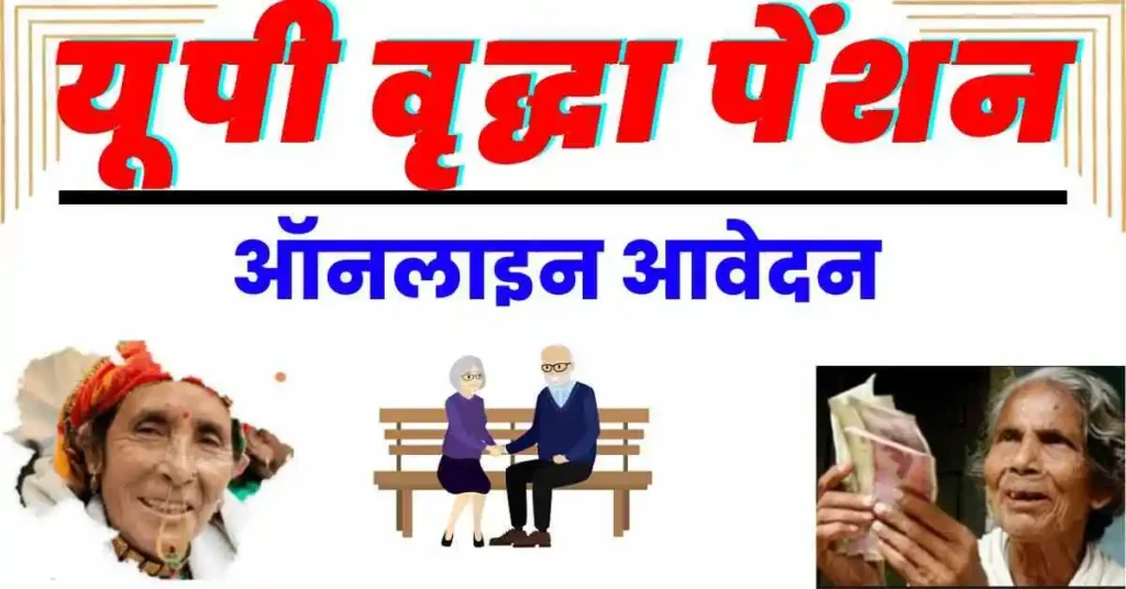 यूपी पेंशन योजना