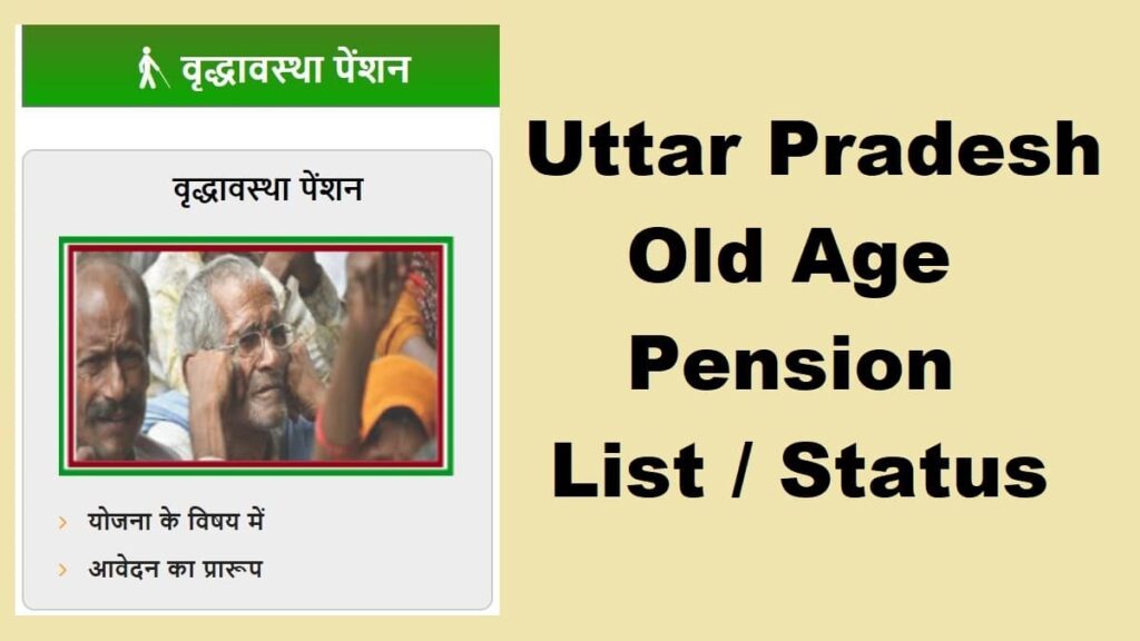 UP Pension Yojana