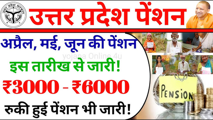 UP Pension Yojana