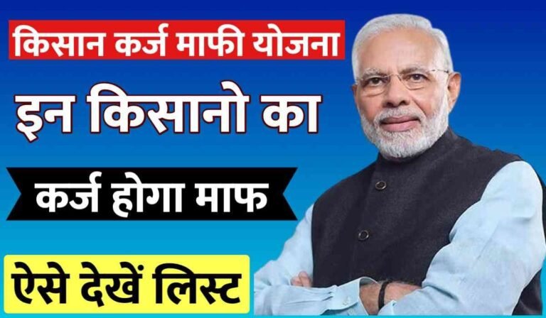 UP Farmer Loan Waiver Scheme 2025