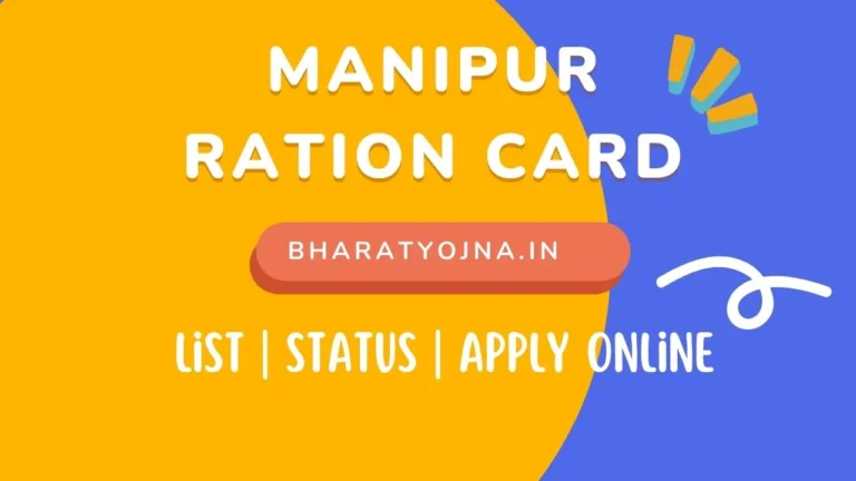 Manipur Ration Card 2025