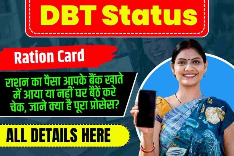 Ration Card DBT Status 2025