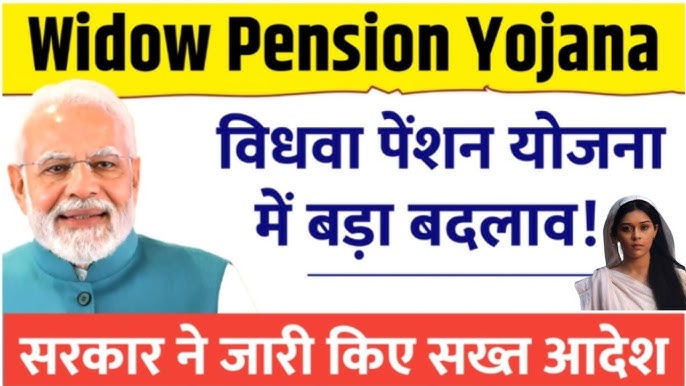 Vidhwa Pension Yojana 