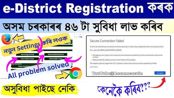 e District Assam Portal